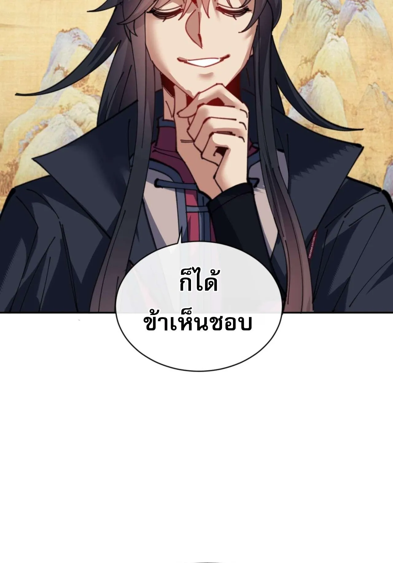 Devious Son of Heaven ตอนที่ 110 หน้า 6