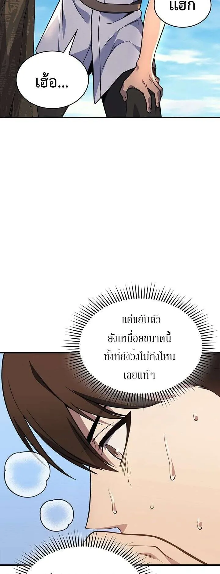 Return of the Apocalypse-Class Death Knight ตอนที่ 5 หน้า 28