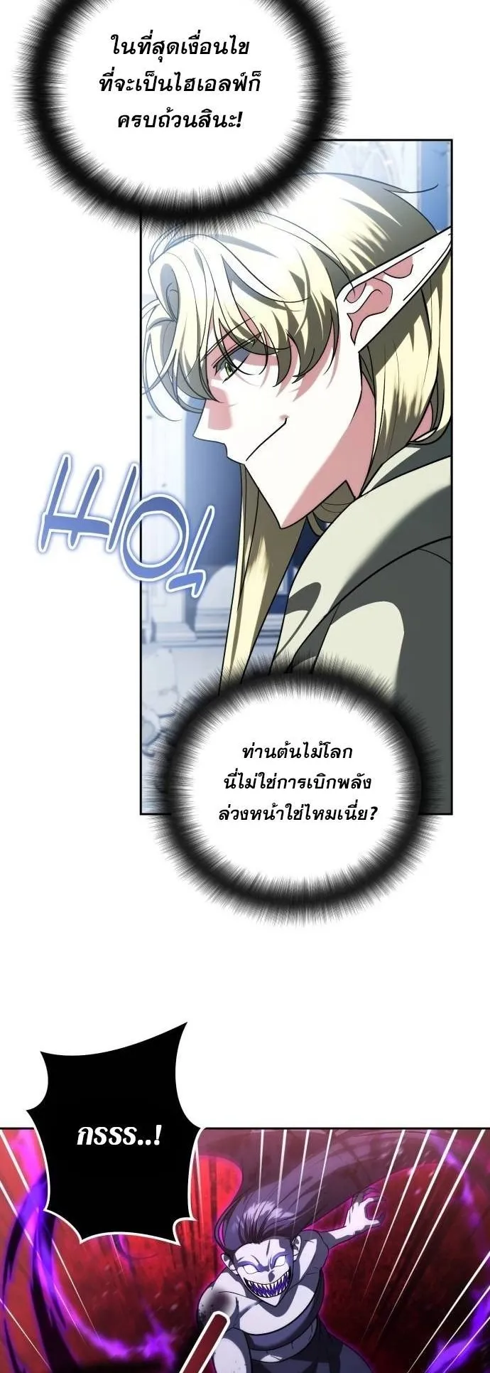Sovereign of the Infinite Clones ตอนที่ 72 หน้า 22