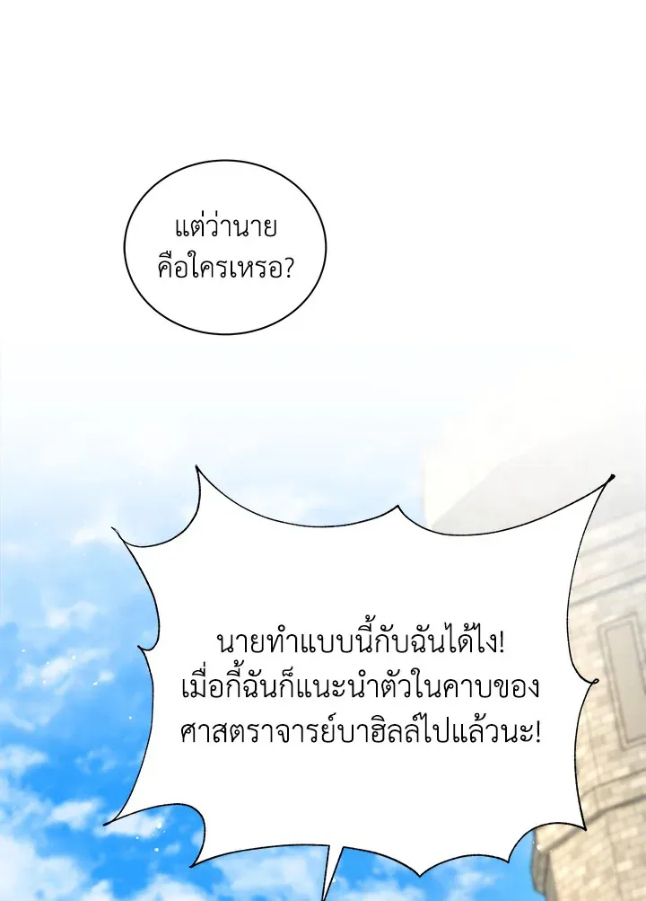 Necromancer Academy’s Genius Summoner Chapter 10 หน้า 19