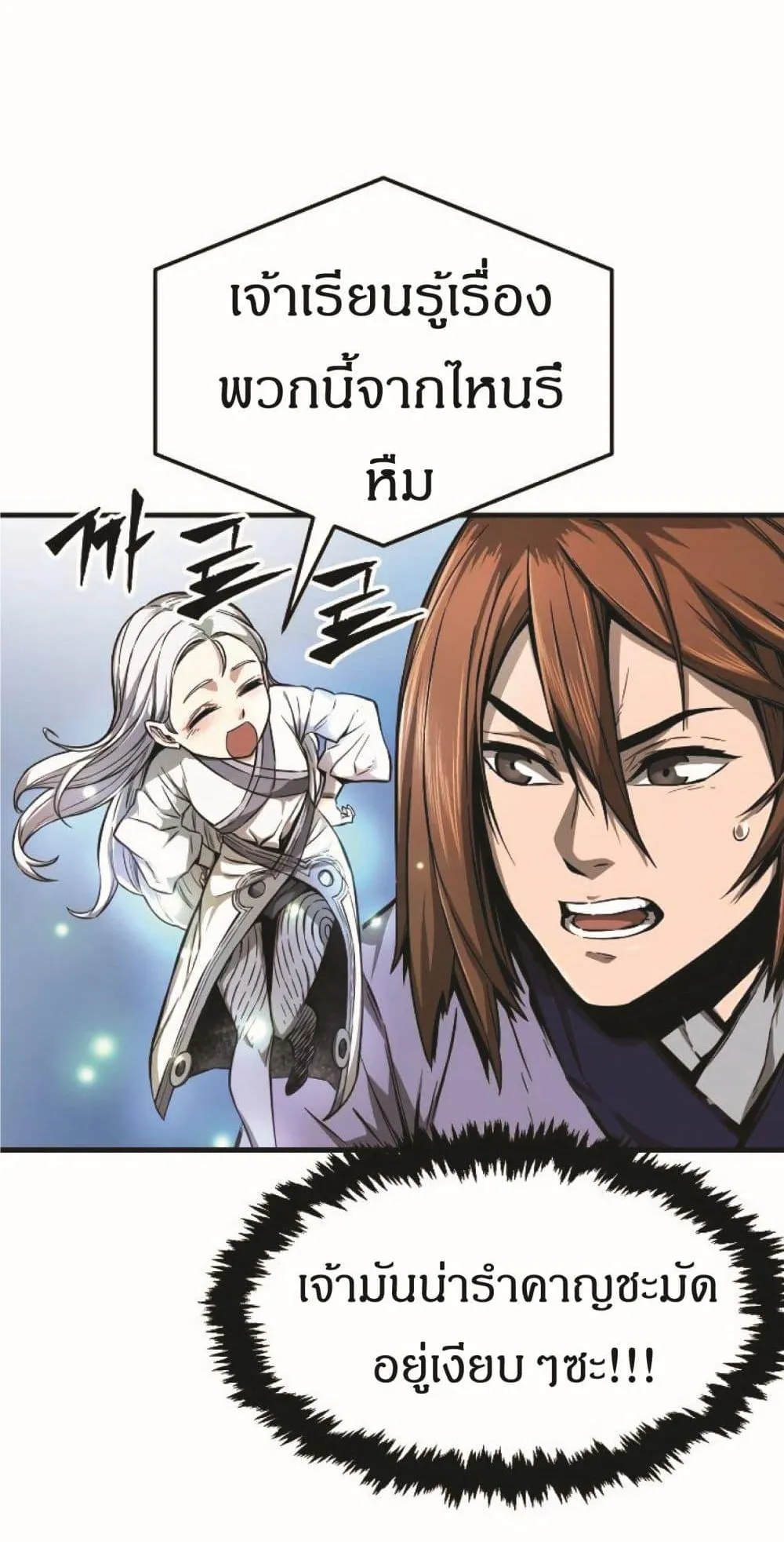Absolute Sword Sense ตอนที่ 2 หน้า 4