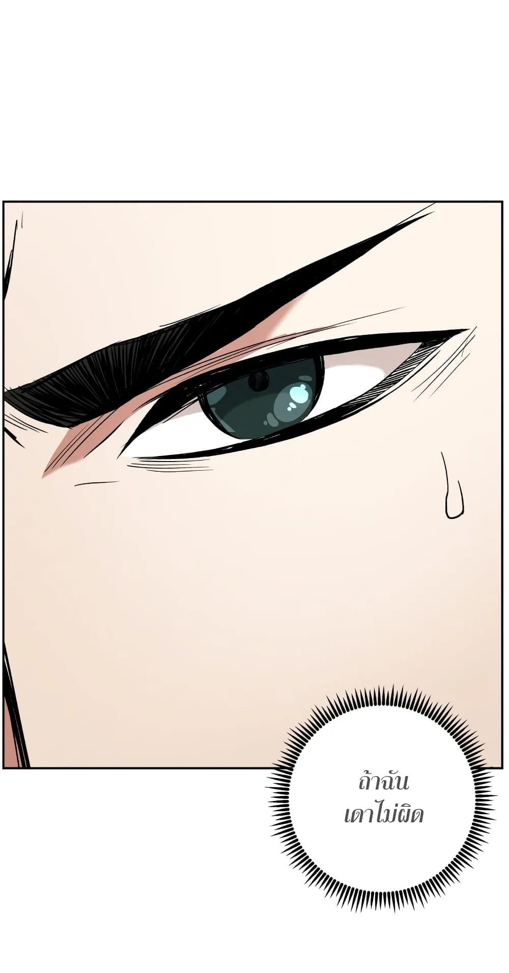 Return Of The Shattered Constellation ตอนที่ 6 หน้า 52