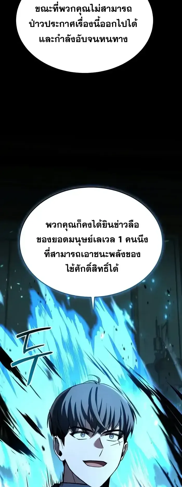 Trait Hoarder ตอนที่ 9 หน้า 71