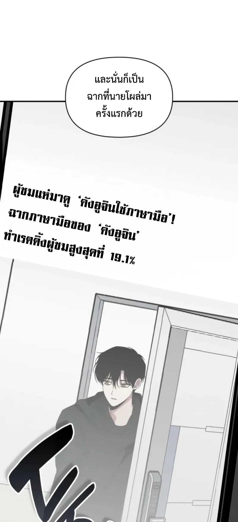 I Was Immediately Mistaken for a Monster Genius Actor ตอนที่ 71 หน้า 27