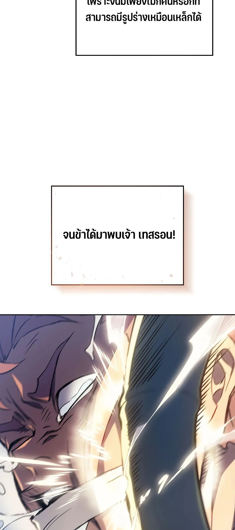 The Indomitable Martial King ตอนที่ 2 หน้า 48