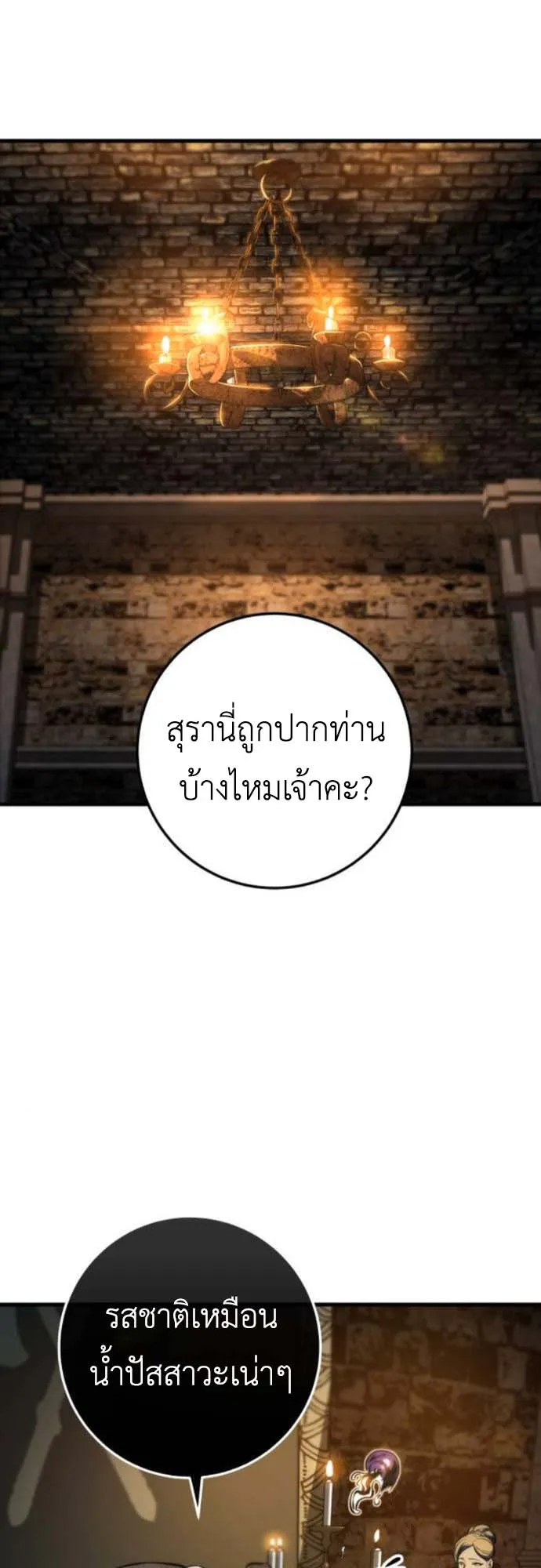 The Wandering Knight’s Survival Manual ตอนที่ 7 หน้า 105