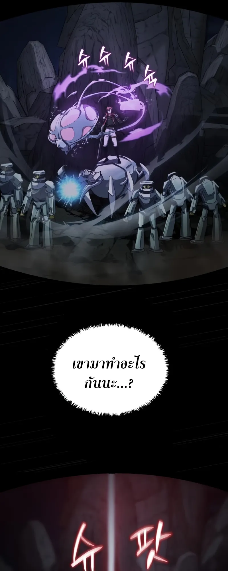Gods Gambit ตอนที่ 6 หน้า 88