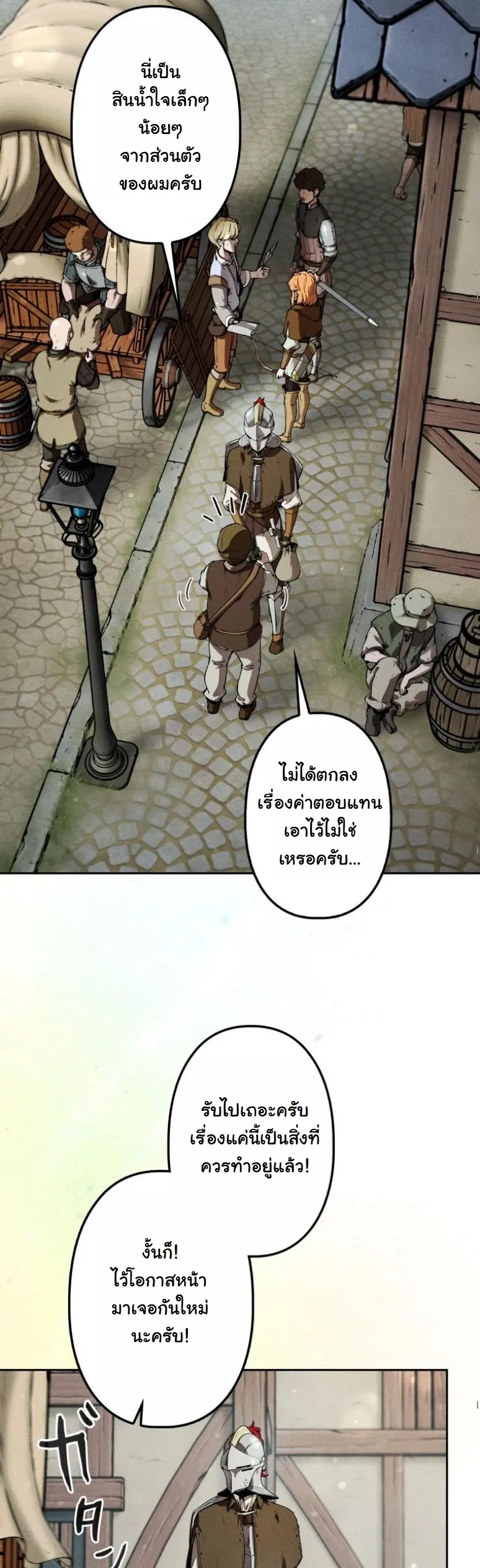 Dungeon Gourmet ตอนที่ 2 หน้า 45