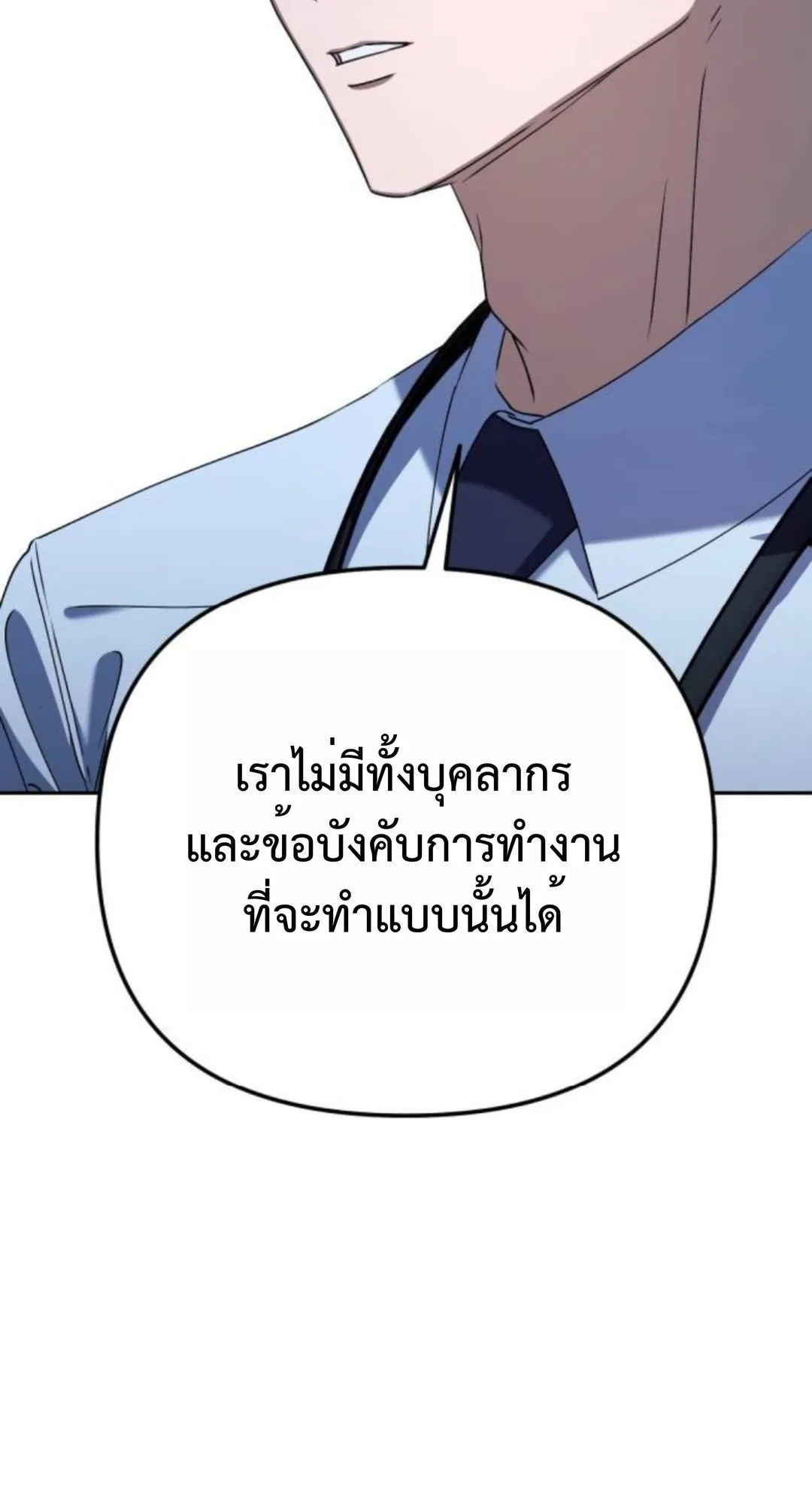 The Art of Leaving Work on Time ตอนที่ 4 หน้า 85