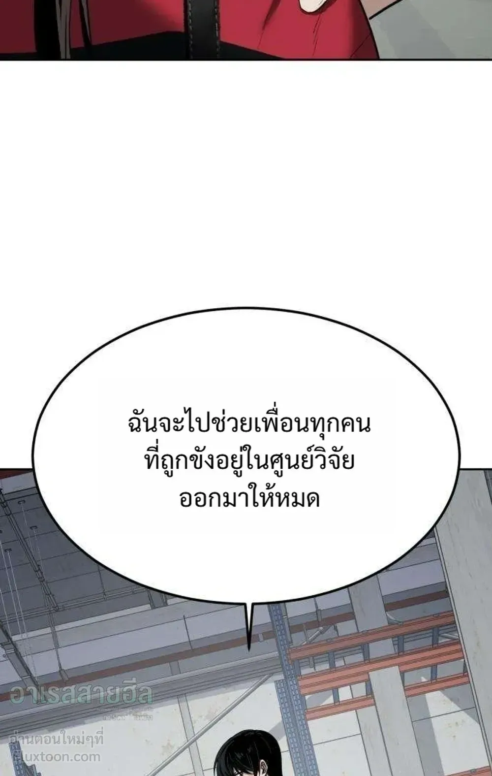 Resurrection Boy ตอนที่ 30 หน้า 21