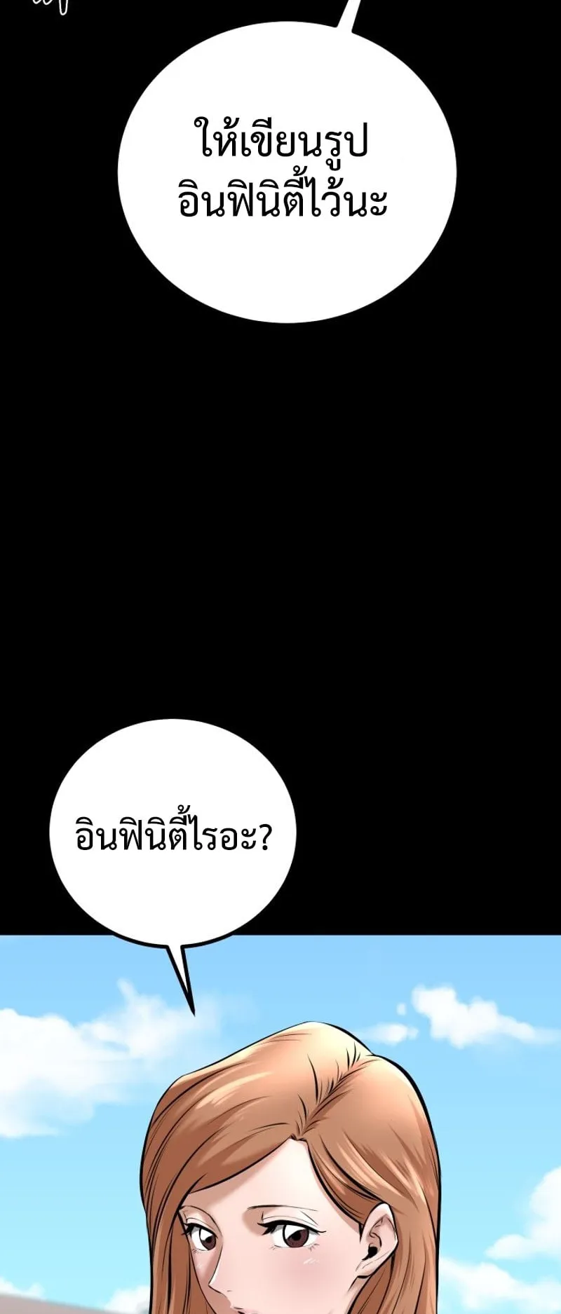Blade of Retribution ตอนที่ 1 หน้า 138