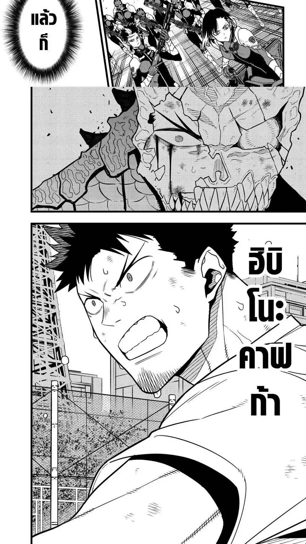 Kaiju no.8 ไคจูหมายเลข 8 ตอนที่ 68 หน้า 20