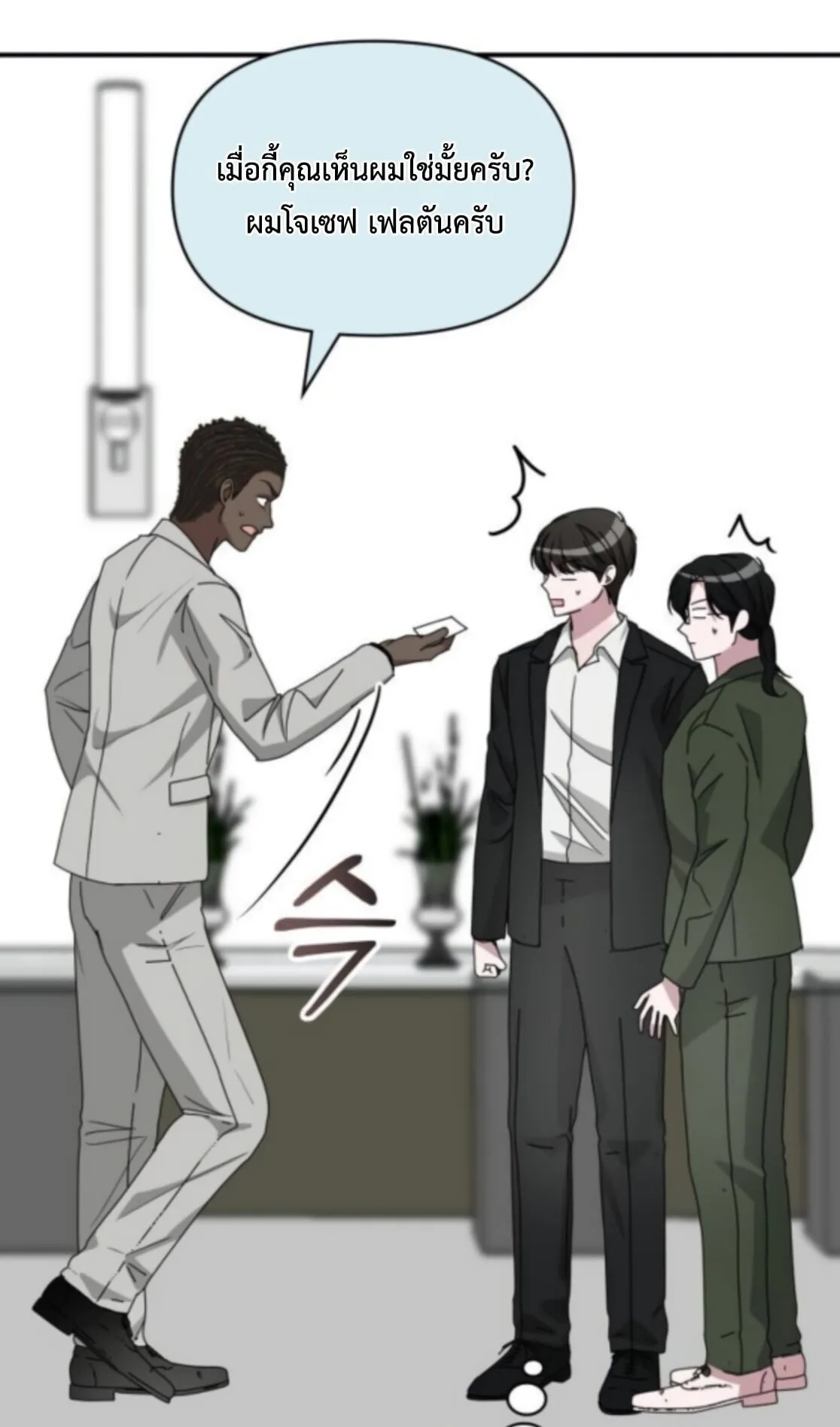 I Was Immediately Mistaken for a Monster Genius Actor ตอนที่ 77 หน้า 92