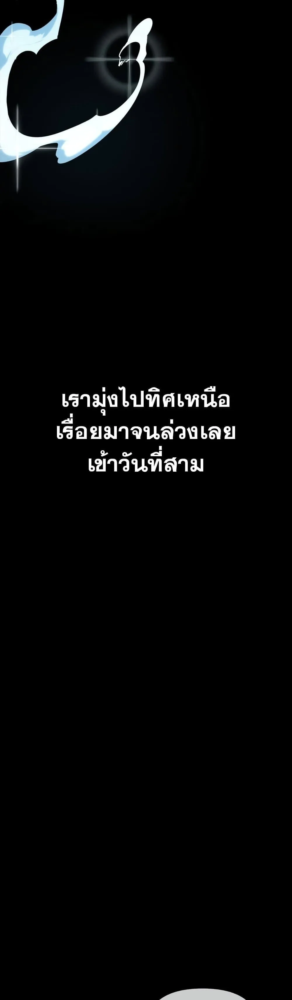 Surviving the Game as a Barbarian ตอนที่ 9 หน้า 71