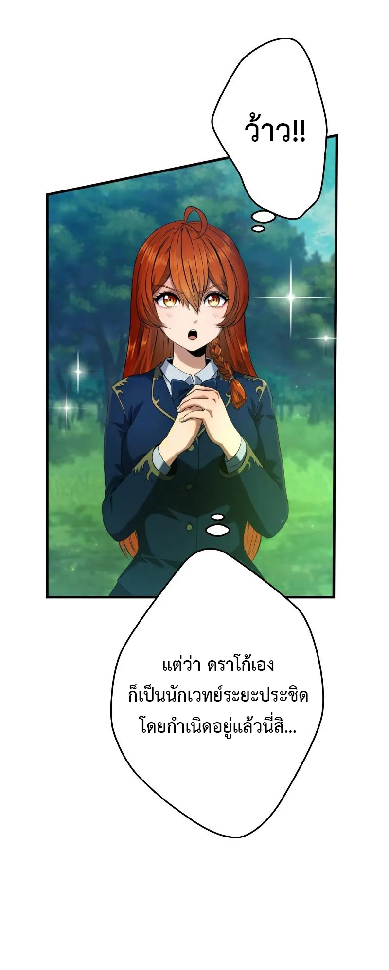 Regression of the Close Combat Mage ตอนที่ 5 หน้า 10