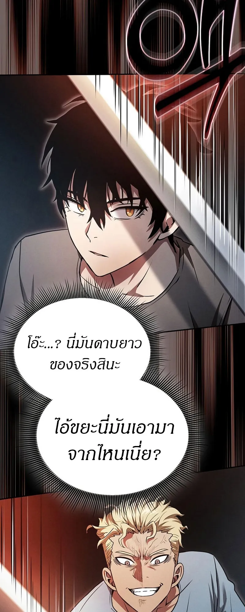 Academy’s Genius Swordmaster ตอนที่ 3 หน้า 72