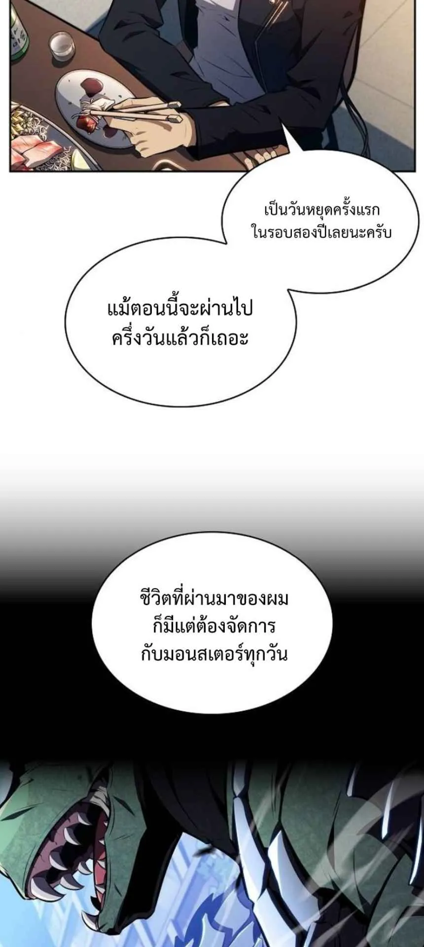 The Demon Slayer’s Restaurant ตอนที่ 6 หน้า 26