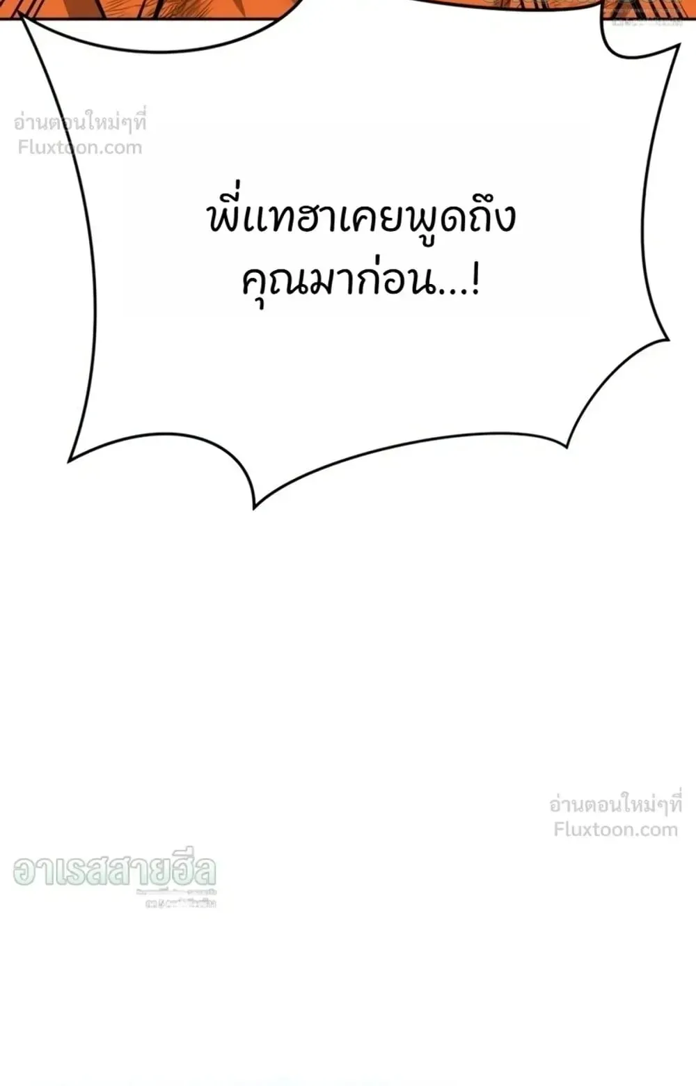 Resurrection Boy ตอนที่ 36 หน้า 171