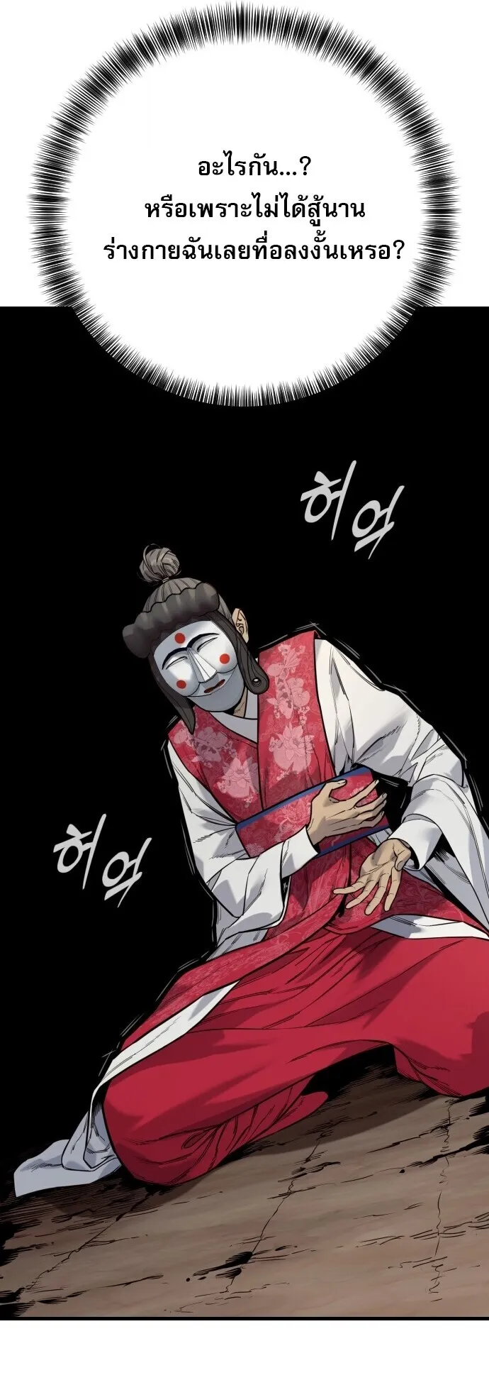 Return of the Bloodthirsty Police ตอนที่ 124 หน้า 33
