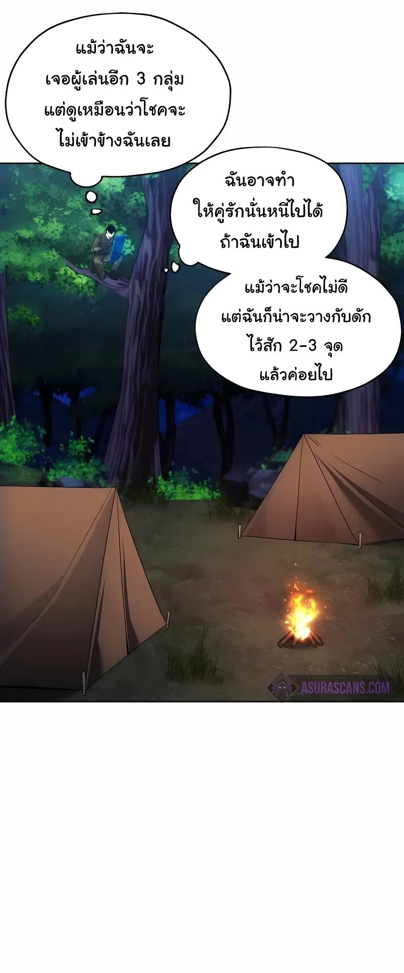 How To Live As a Villain ตอนที่ 40 หน้า 41