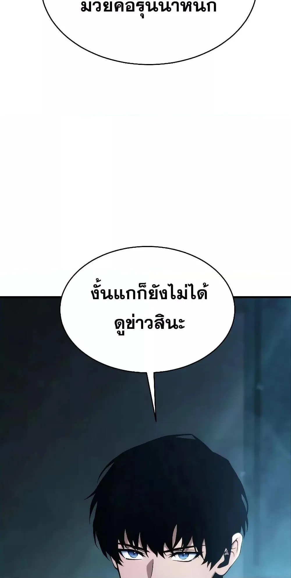 The Max-Level Player 100th Regression ตอนที่ 6 หน้า 104