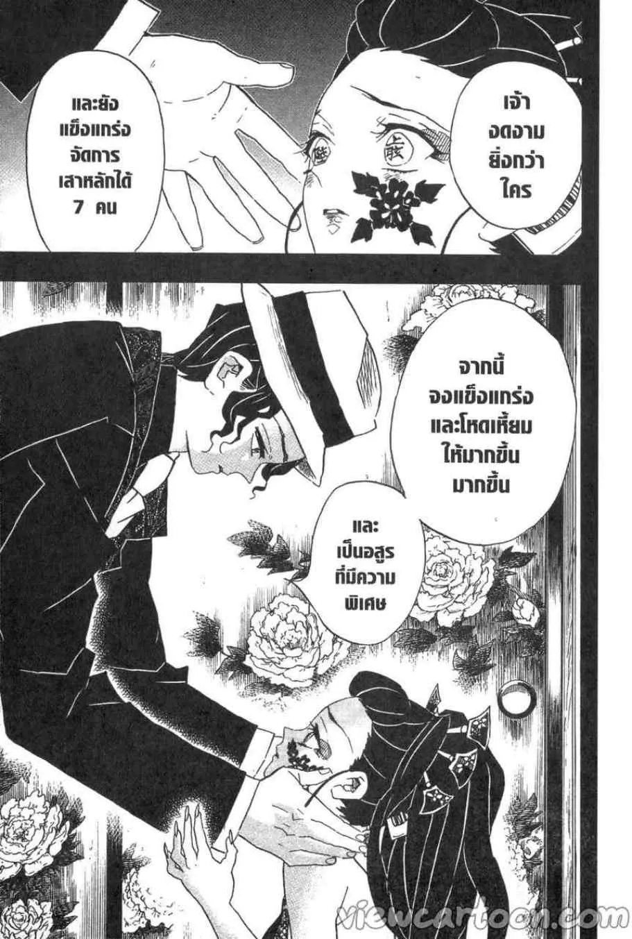 Kimetsu no yaiba ตอนที่ 74 หน้า 13