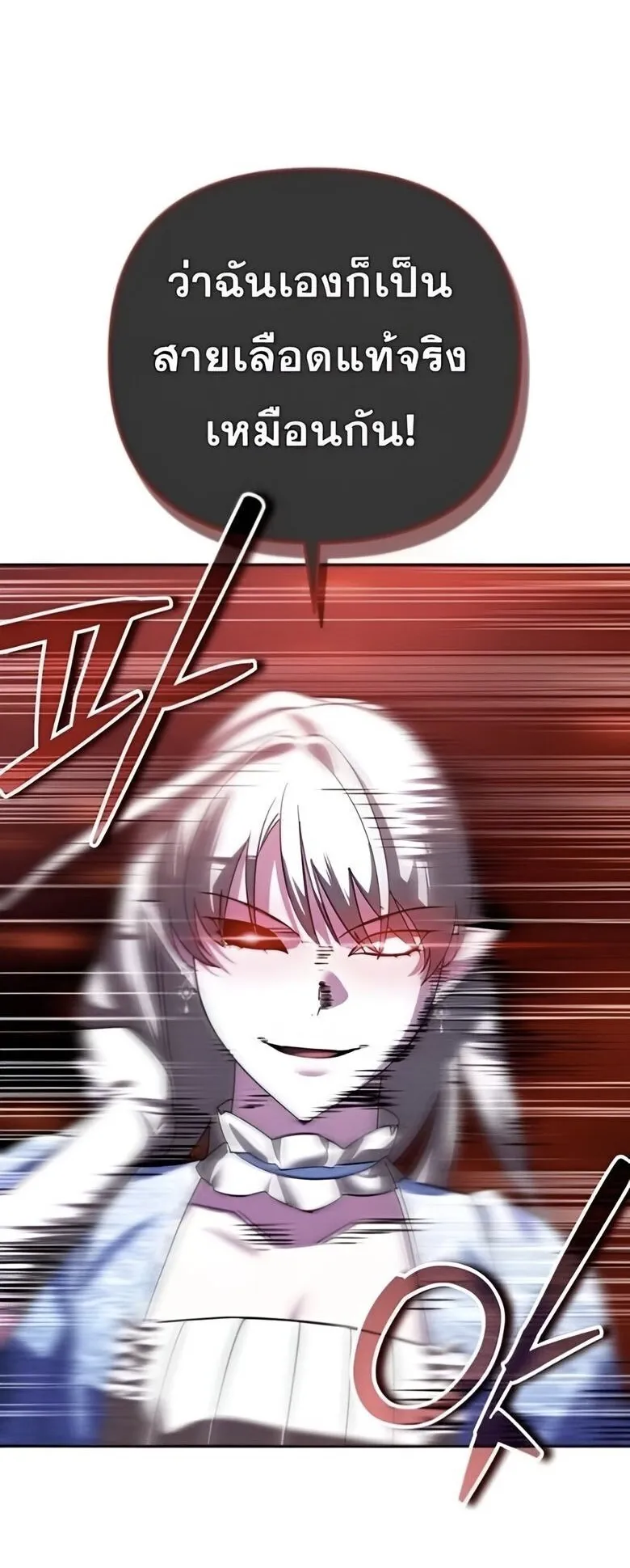 Sovereign of the Infinite Clones ตอนที่ 37 หน้า 8