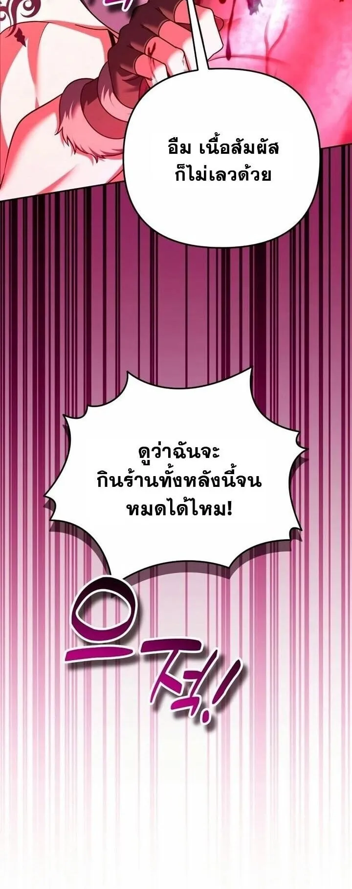 Sovereign of the Infinite Clones ตอนที่ 57 หน้า 62