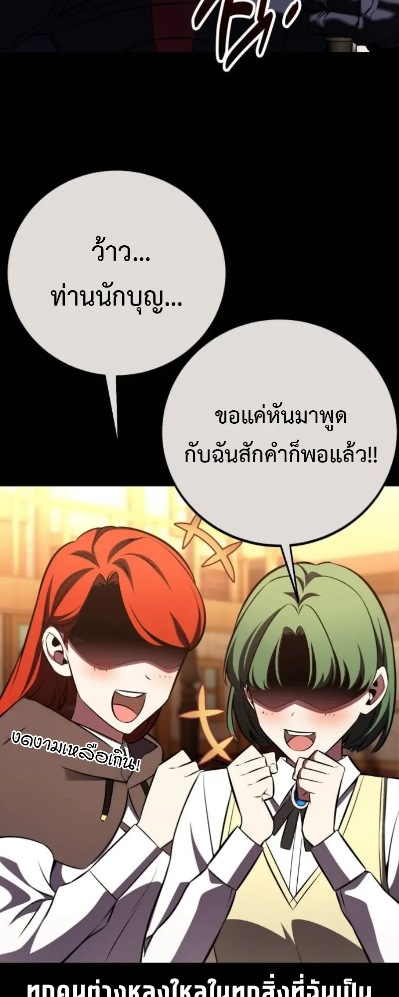 I Killed an Academy Player ตอนที่ 104 หน้า 68