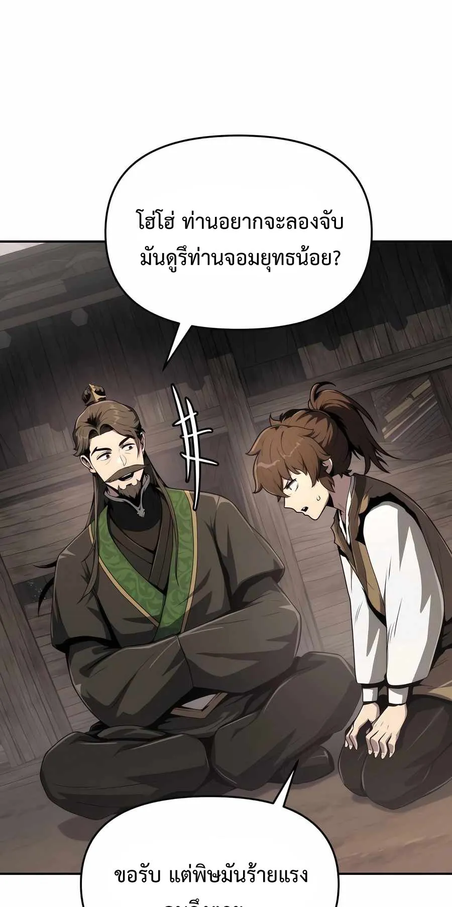 The Poison Master of Sacheon Tang Clan ตอนที่ 7 หน้า 17