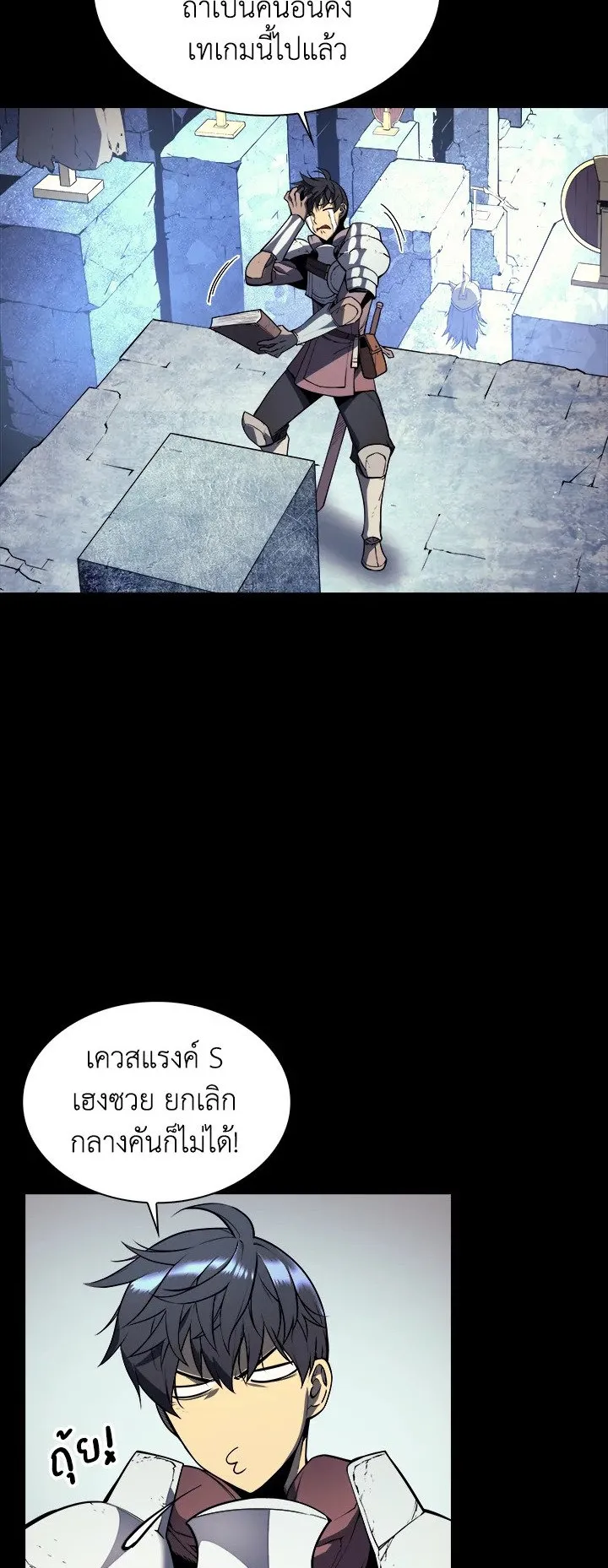 Overgeared ตอนที่ 2 หน้า 22
