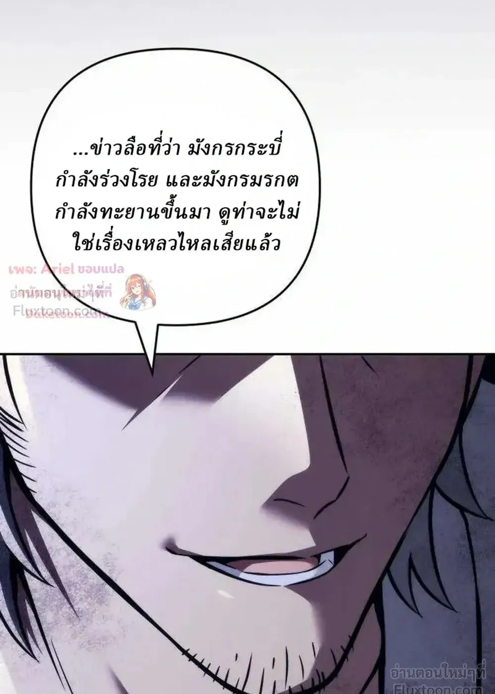 Sichuan’s Supreme King ตอนที่ 34 หน้า 87