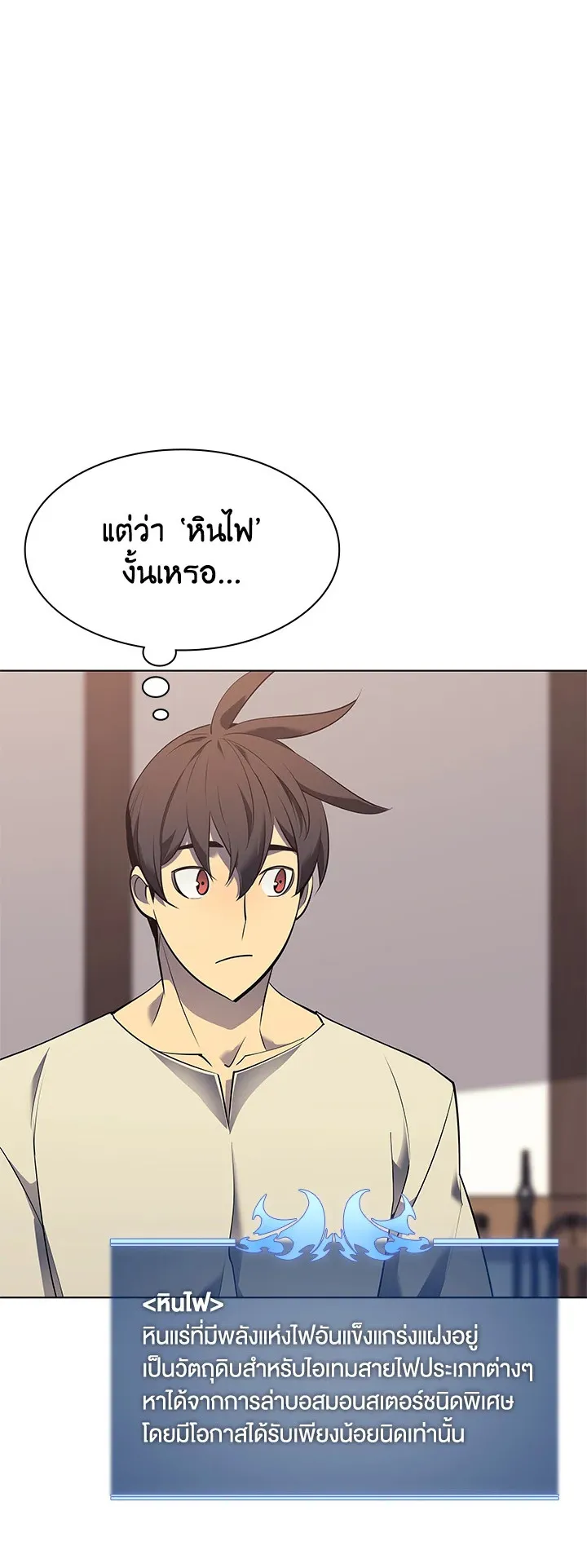Overgeared ตอนที่ 87 หน้า 47