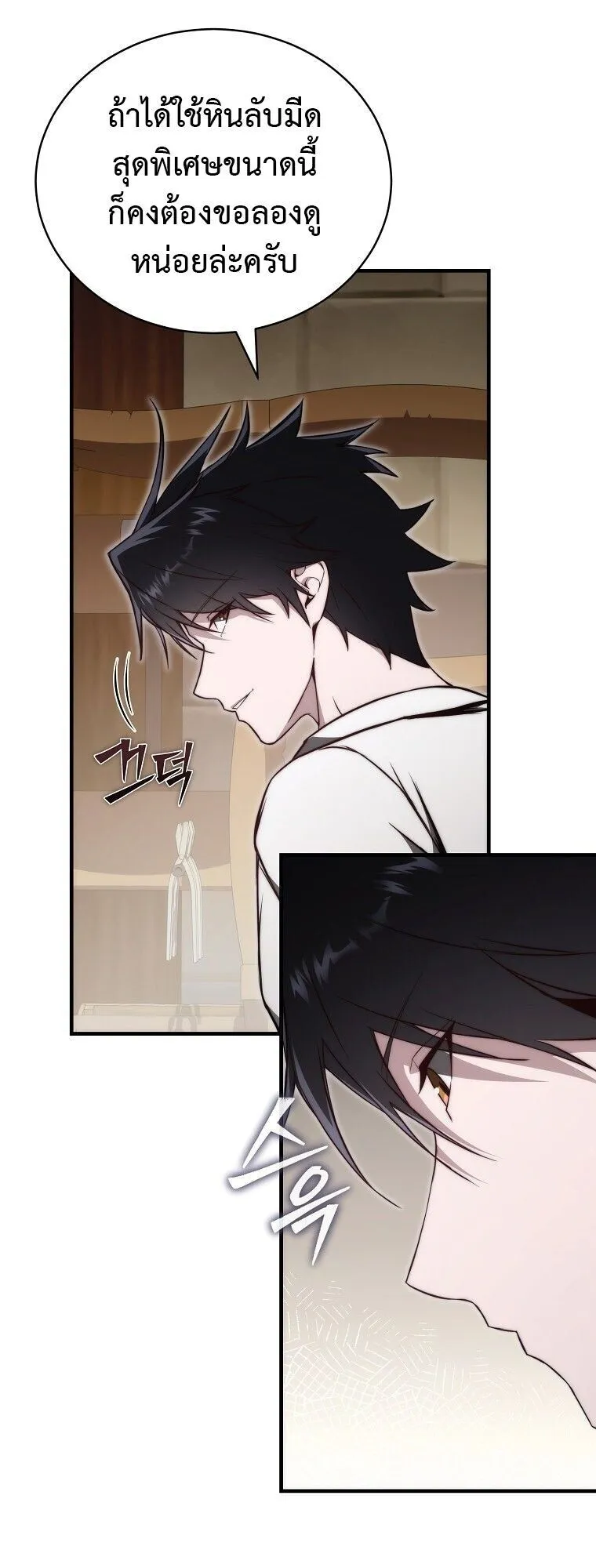 The Regressor Makes Everything ตอนที่ 15 หน้า 57