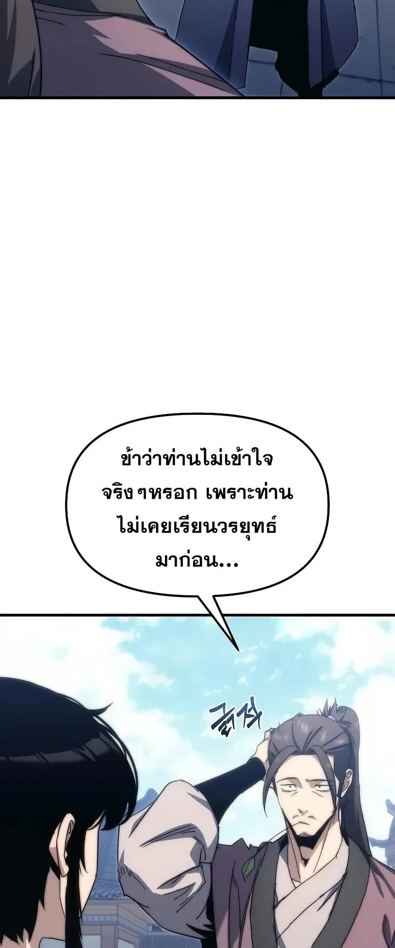 Legend of the Reincarnated Demon God ตอนที่ 3 หน้า 79