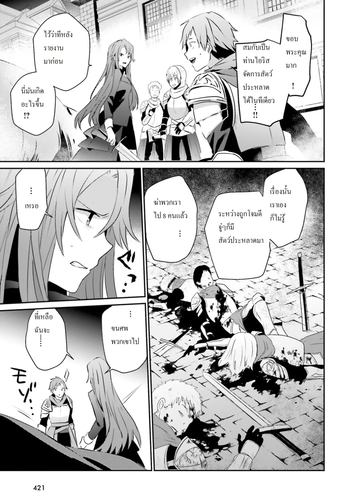 Kage no Jitsuryokusha ni Naritakute ตอนที่ 5 หน้า 21