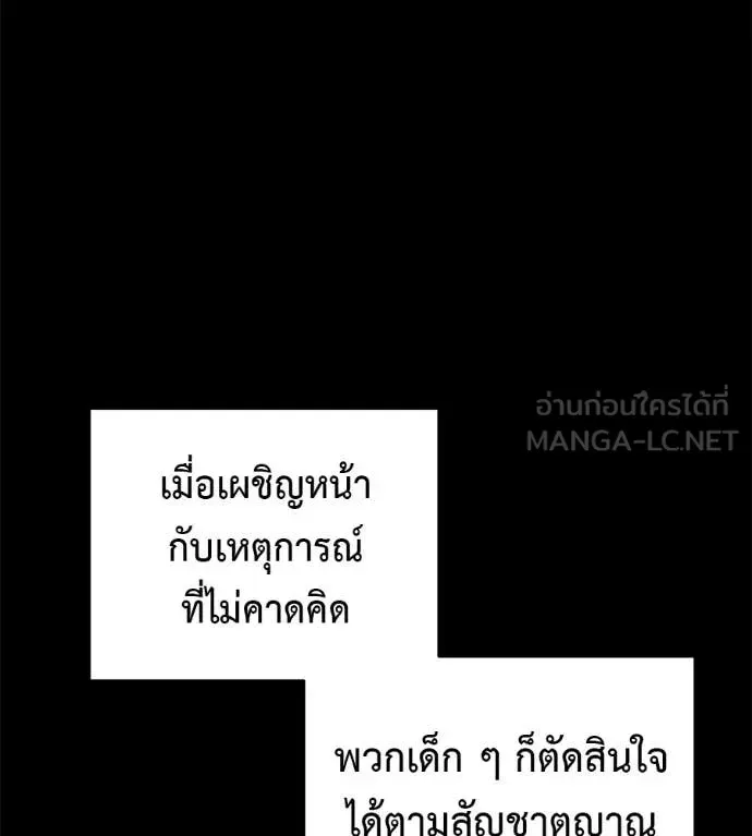 Red Shirt ตอนที่ 20 หน้า 90
