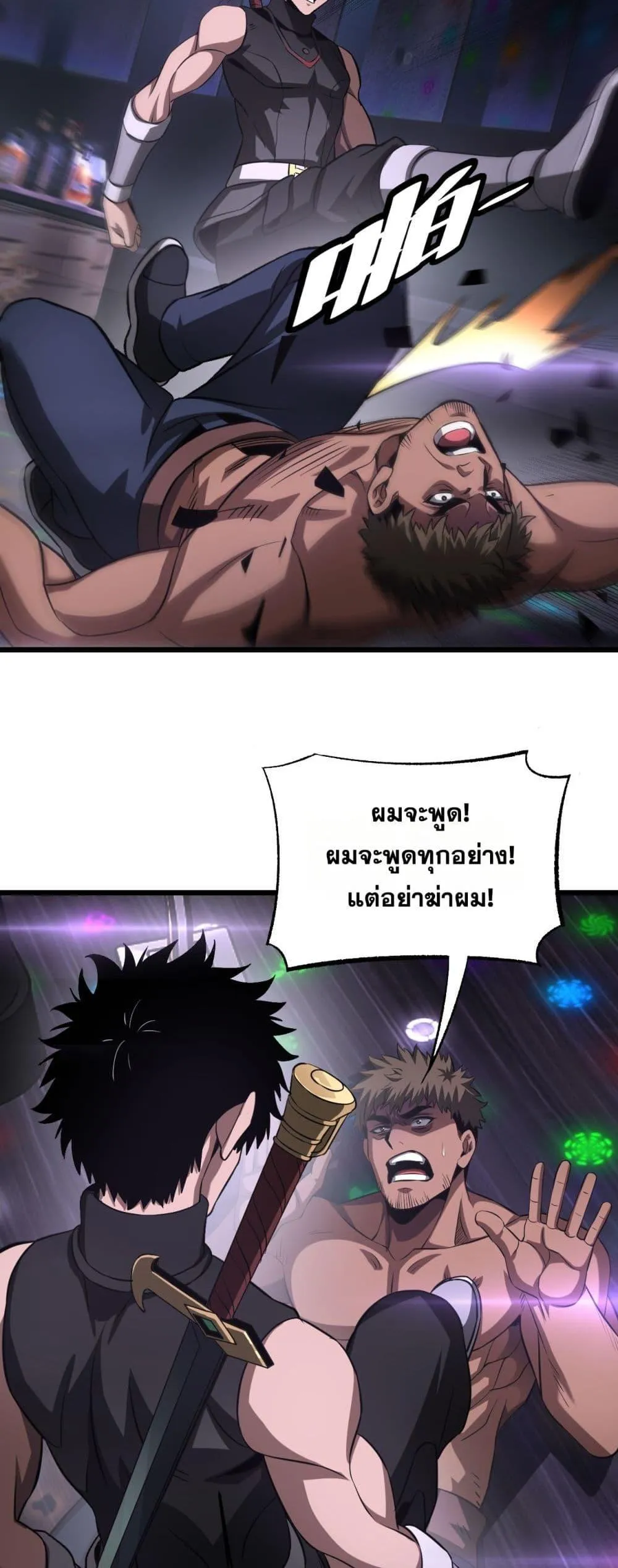 Doomsday Sword God ตอนที่ 76 หน้า 30