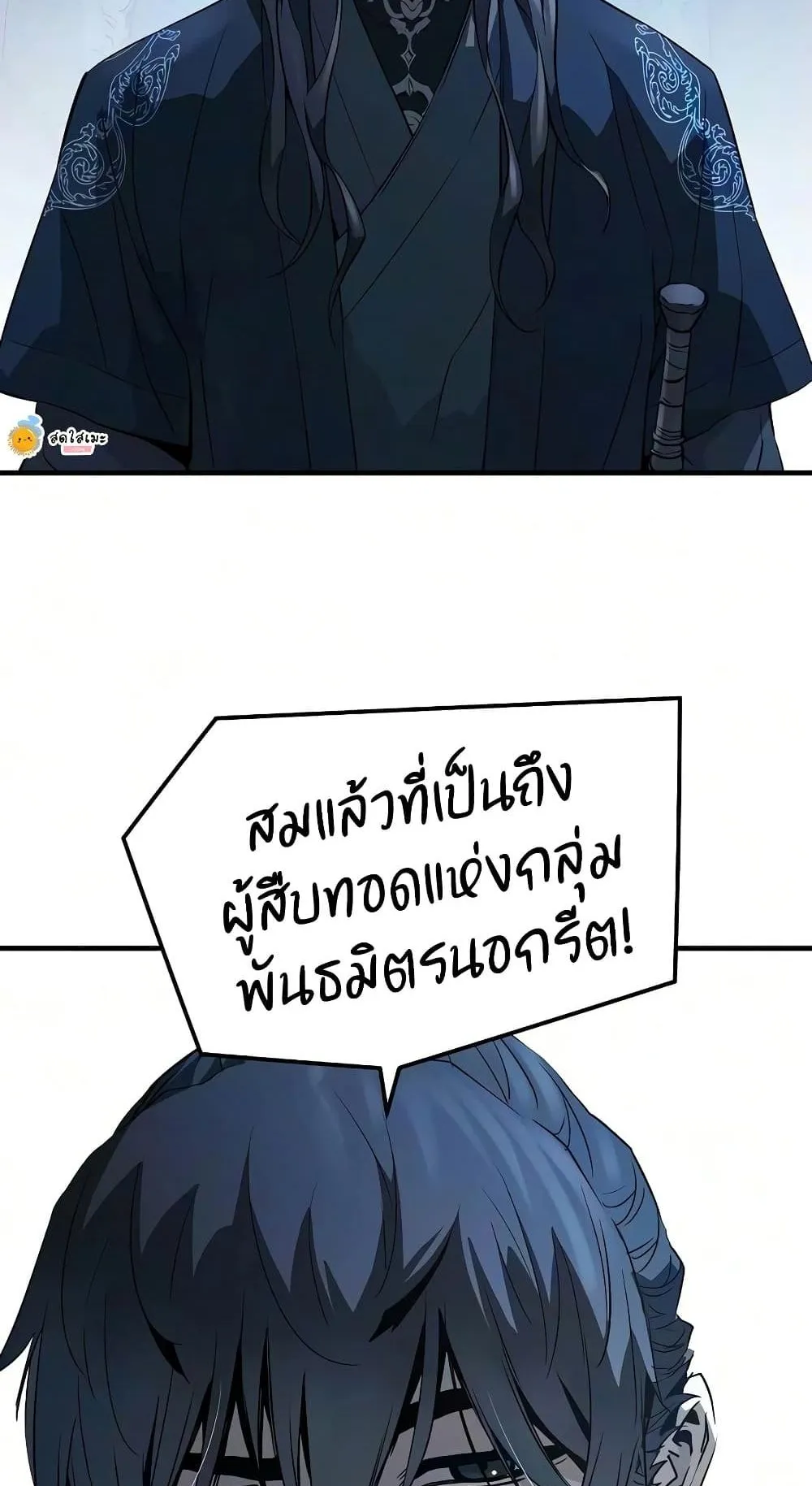 Absolute Regression ตอนที่ 114 หน้า 59