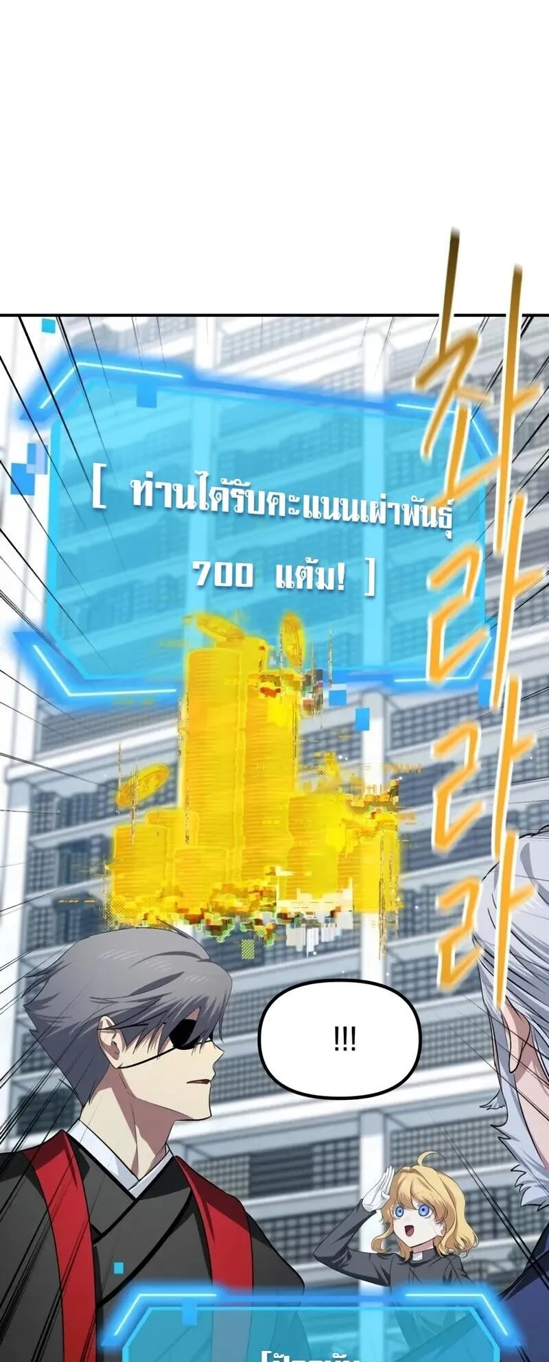 SSS-Class Suicide Hunter ตอนที่ 146 หน้า 7
