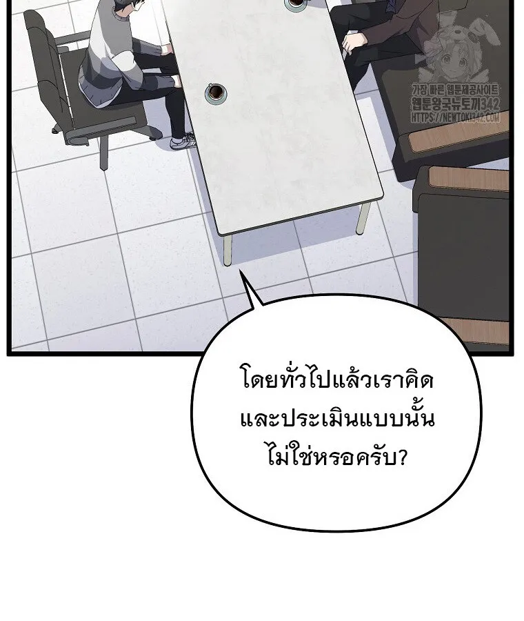 The Crazy Genius Composer Returns ตอนที่ 13 หน้า 77