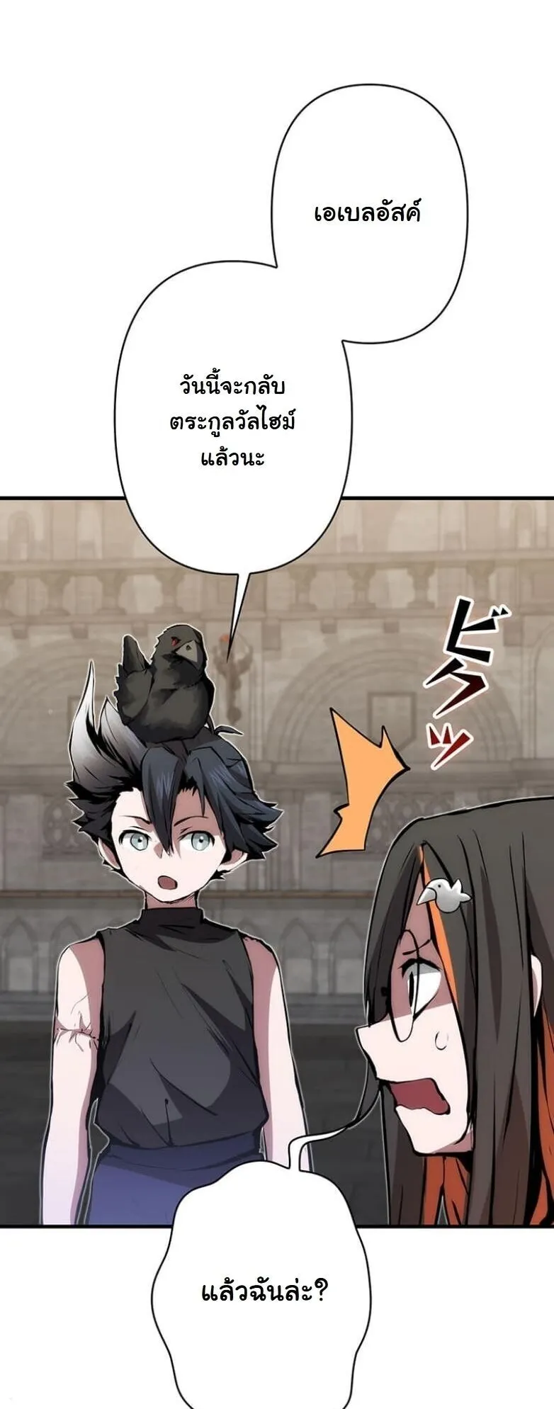 I Became a Cheat-Level Skill Thief ตอนที่ 27 หน้า 72