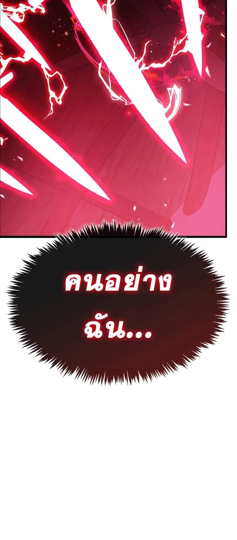 The Player Hides His Past ตอนที่ 39 หน้า 101