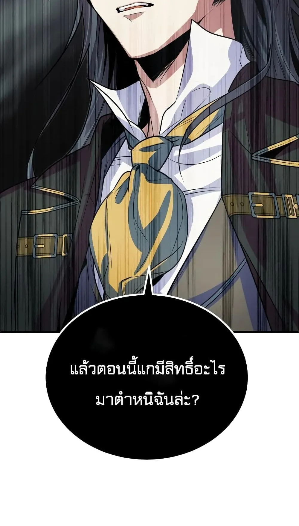 Academy’s Undercover Professor ตอนที่ 2 หน้า 143