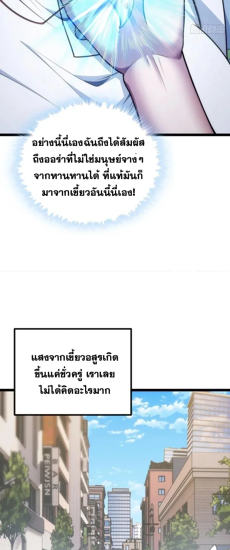 Infinite Evolution From Zero ตอนที่ 3 หน้า 15