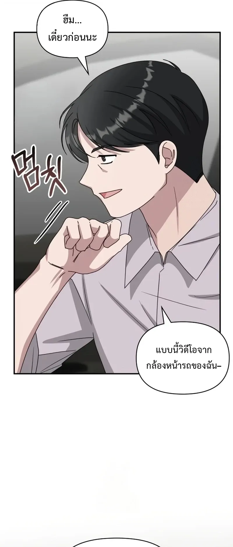 I Was Immediately Mistaken for a Monster Genius Actor ตอนที่ 74 หน้า 9