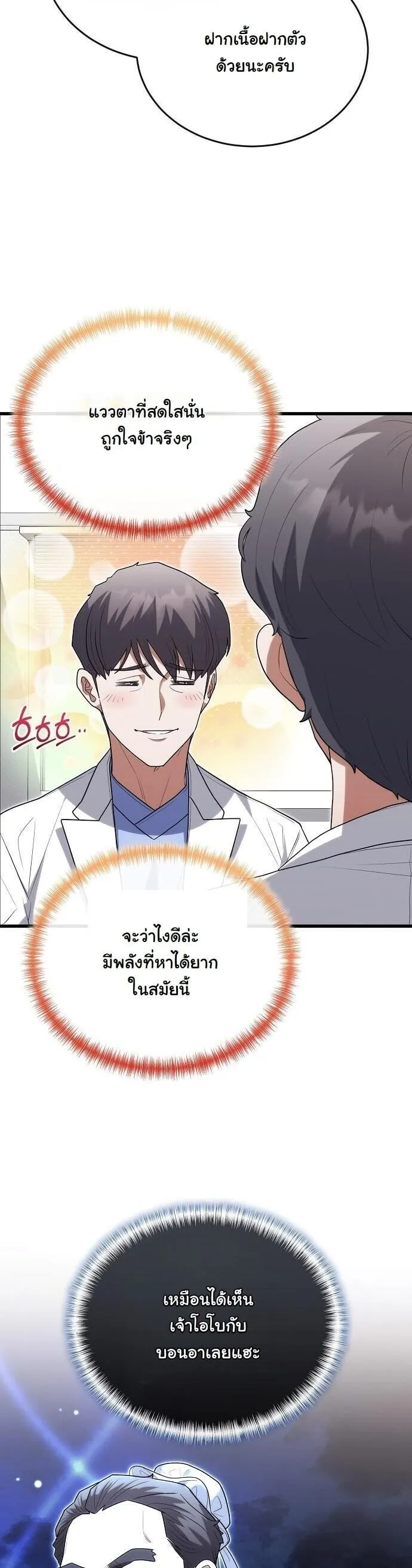 Hua Tuo Becomes a Surgeon ตอนที่ 38 หน้า 21