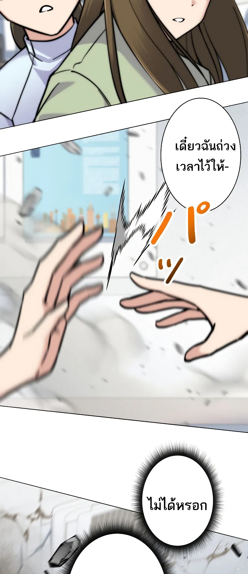 I’m an Ex-class Hunter ตอนที่ 5 หน้า 54