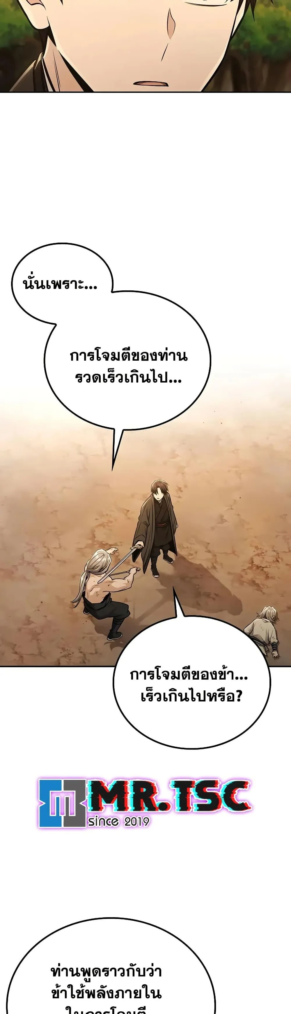 Mount Hua Sect’s Genius Phantom Swordsman ตอนที่ 21 หน้า 18