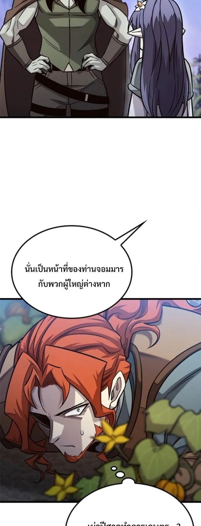 What a Bountiful Harvest, Demon Lord! ตอนที่ 49 หน้า 10